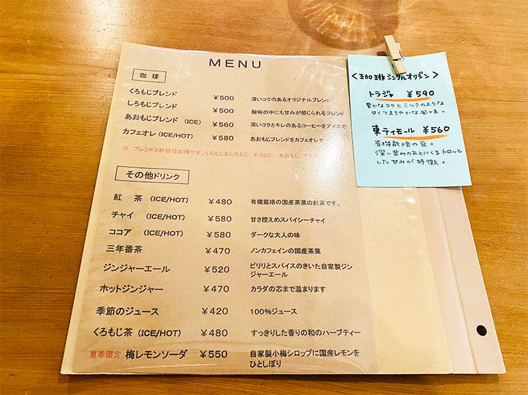 くろもじ珈琲のメニュー