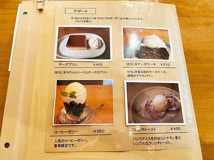 くろもじ珈琲のメニュー2