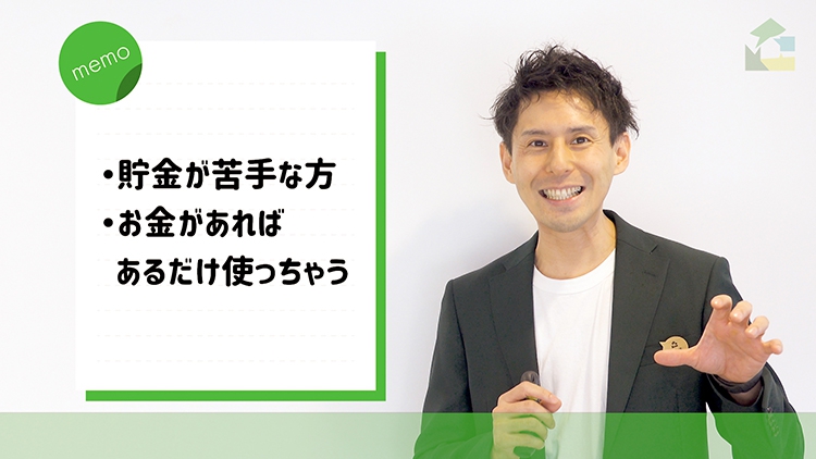 実こんな人も「持ち家」がおすすめ!