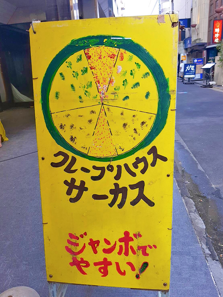 クレープハウスCIRCUSの看板