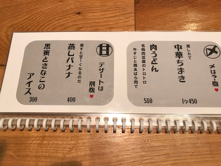 ななめのメニュー