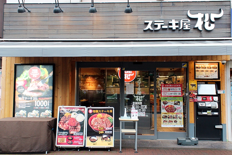 「ステーキ屋松」店頭
