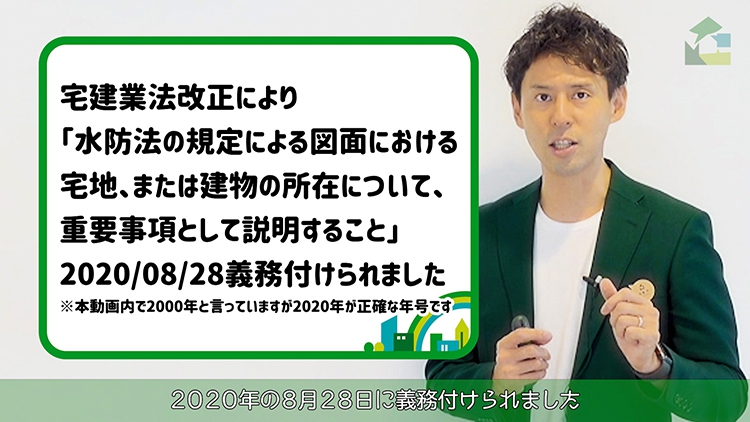 宅建業法改正による説明義務化