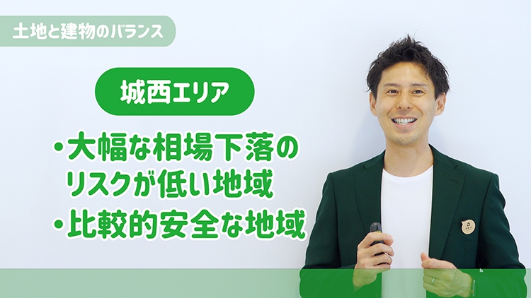 リスクの低い地域