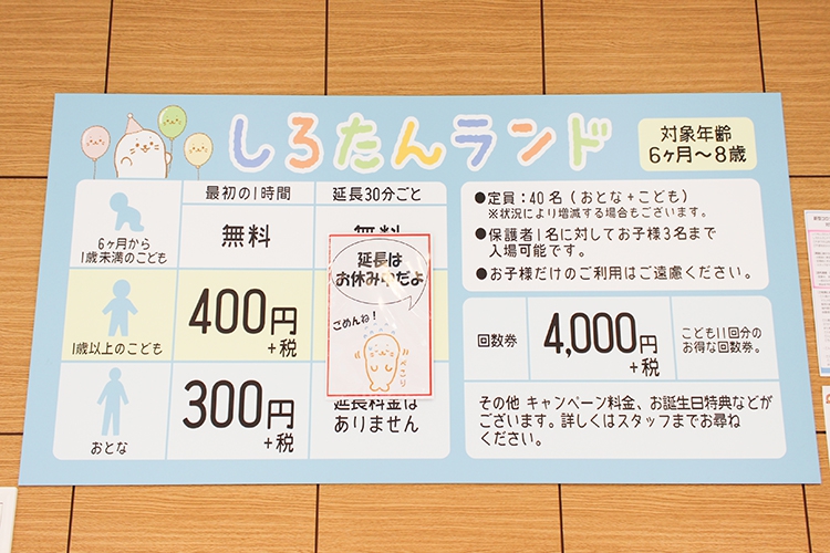 しろたんフレンズミュージアムの料金