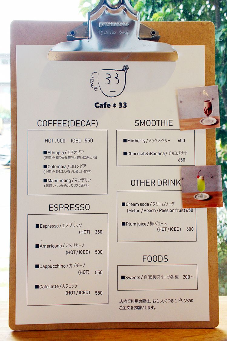 「Cafe*33」のドリンクメニュー