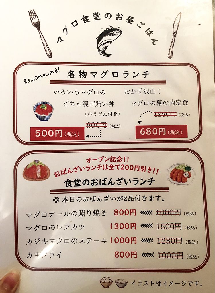 吉祥寺マグロ食堂魚金のメニュー