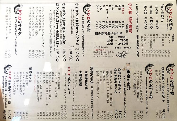 吉祥寺マグロ食堂魚金のメニュー
