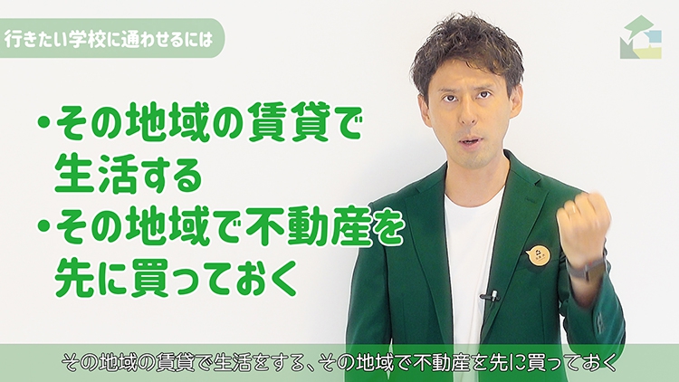 就学前の家探し