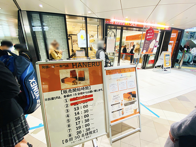 発酵バター専門店HANERUの販売予定