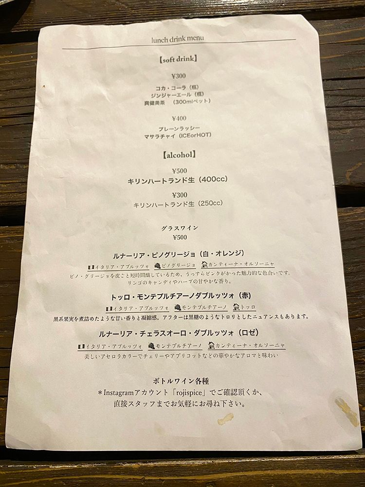 ロジスパイス&アンダーバーのドリンクメニュー