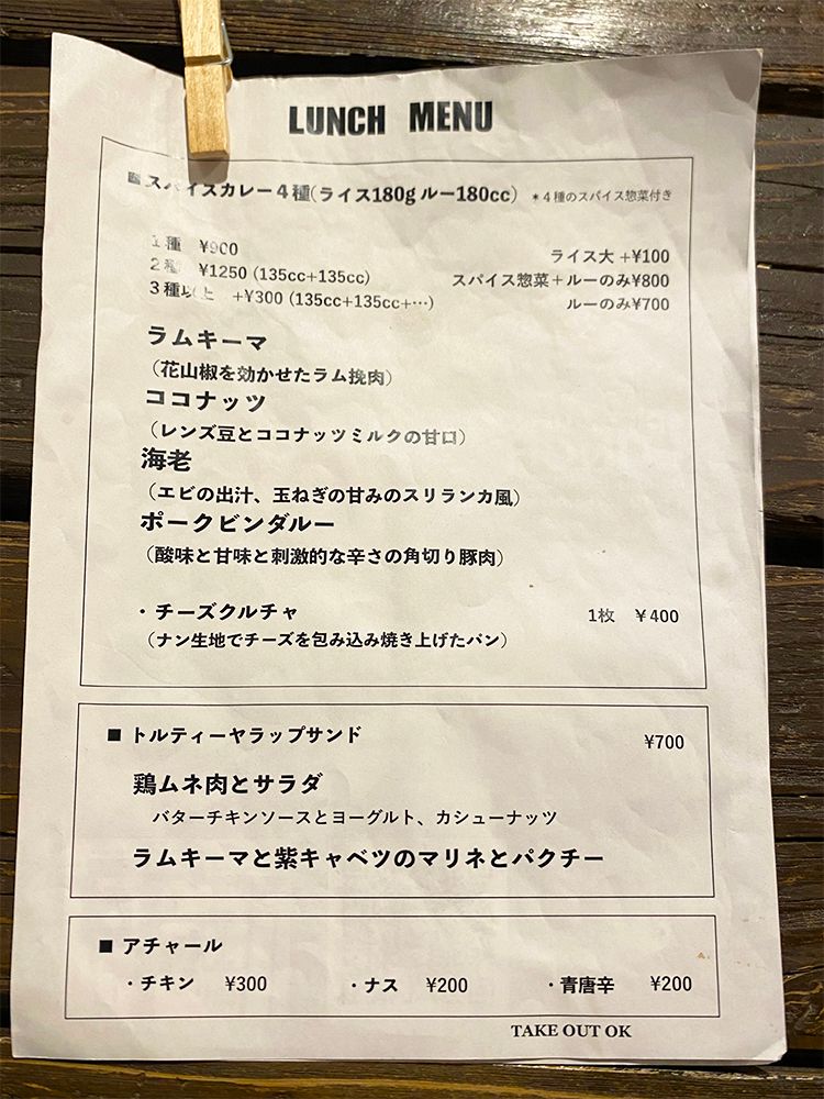 ロジスパイス&アンダーバーのメニュー