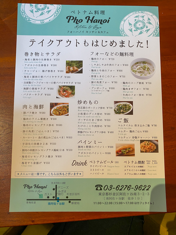 フォーハノイ キッチン&カフェのテイクアウトメニュー