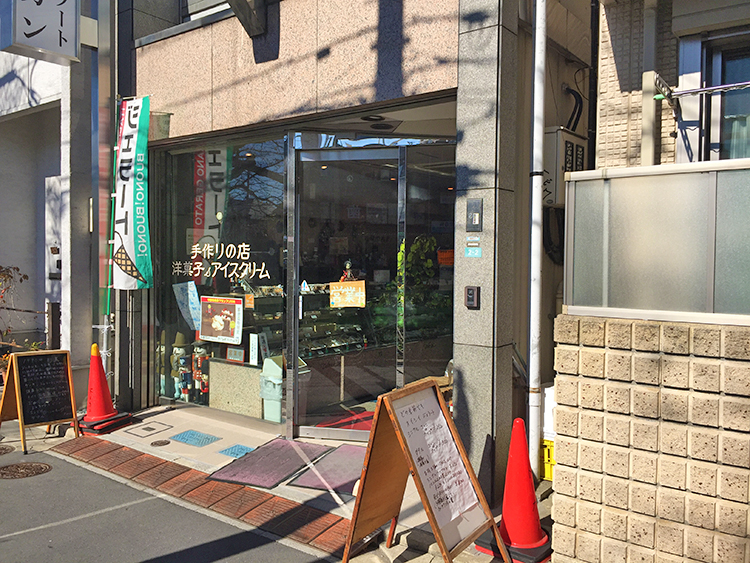 手作りの店 洋菓子＆アイスクリーム