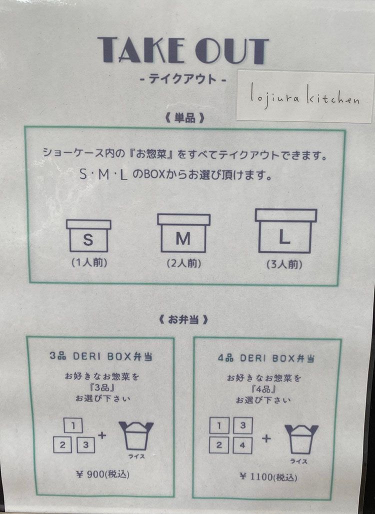 lojiurakitchenのテイクアウト