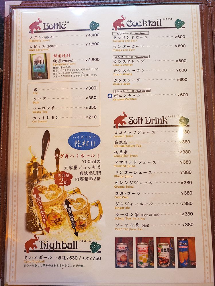 ラオ・タイ食堂　ランサーンのメニュー
