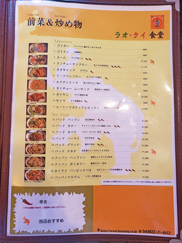 ラオ・タイ食堂　ランサーンのメニュー