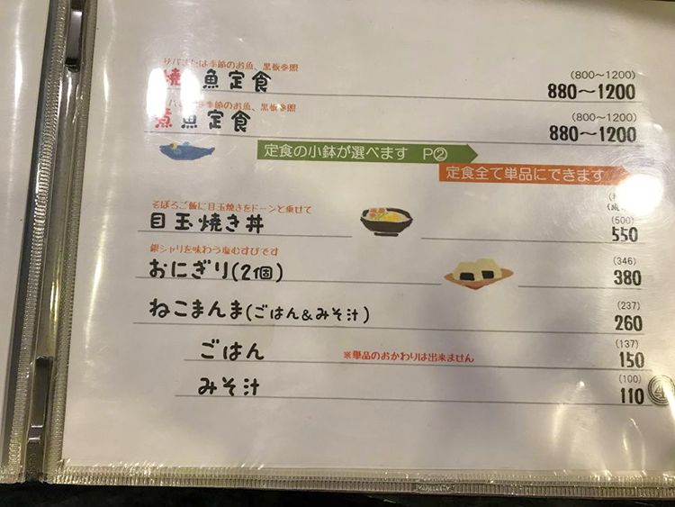 やまねこ亭のメニュー