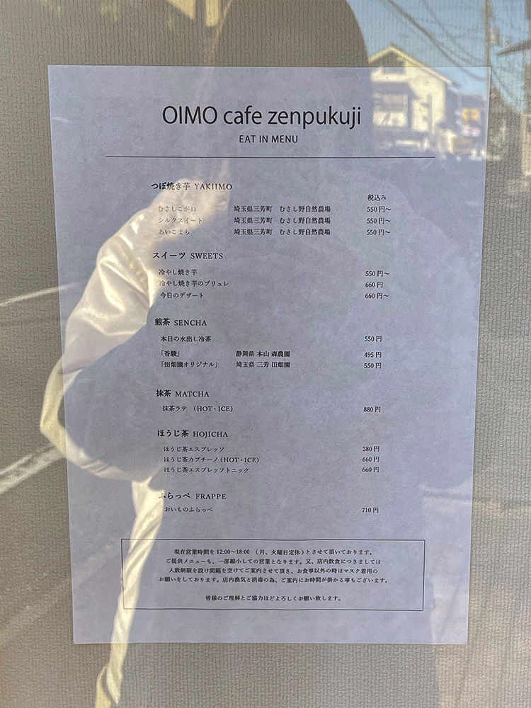 OIMOcafe zenpukuji(オイモカフェ善福寺)のメニュー