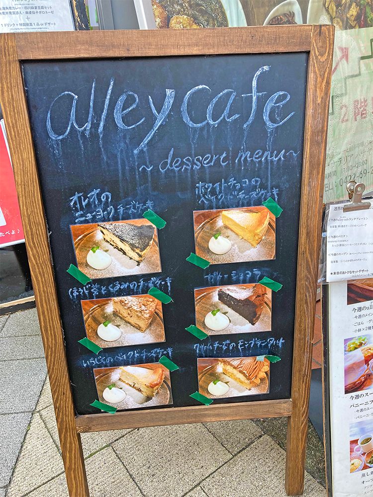 Alley Cafe(アリーカフェ)の看板メニューデザート