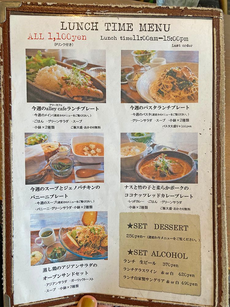 Alley Cafe(アリーカフェ)のランチメニュー