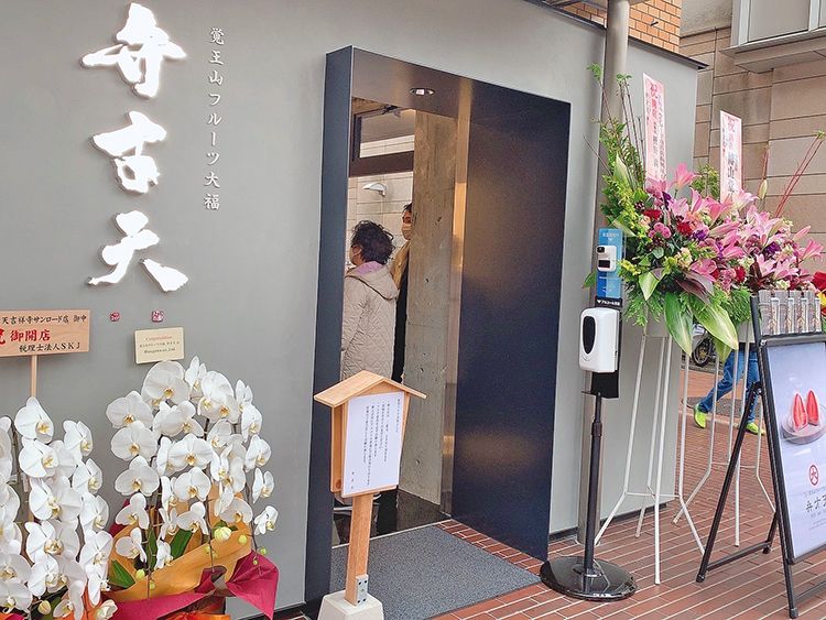  覚王山フルーツ大福弁才天の店頭
