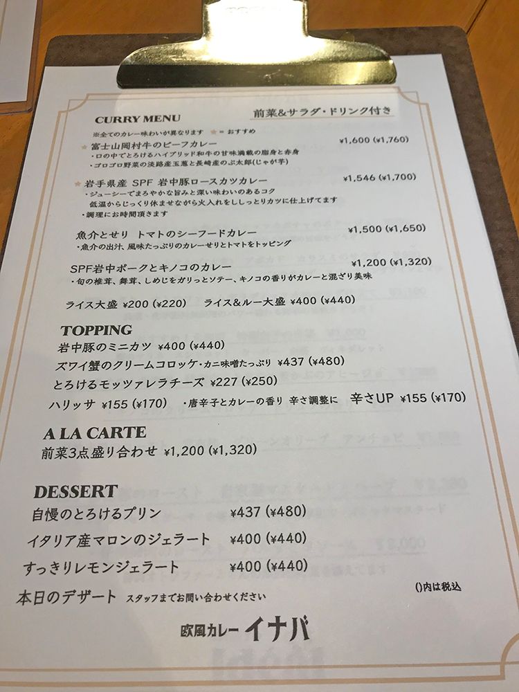 欧風カレーイナバのメニュー2
