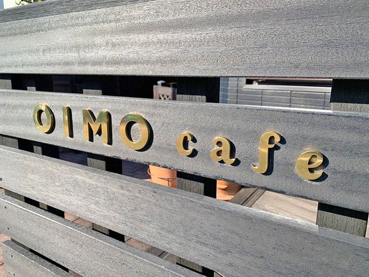 OIMOcafe zenpukuji(オイモカフェ善福寺)の看板