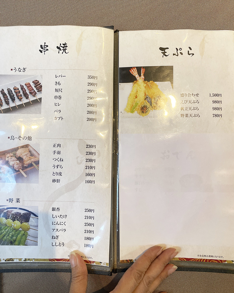 うな鐵のメニュー串焼・天ぷら