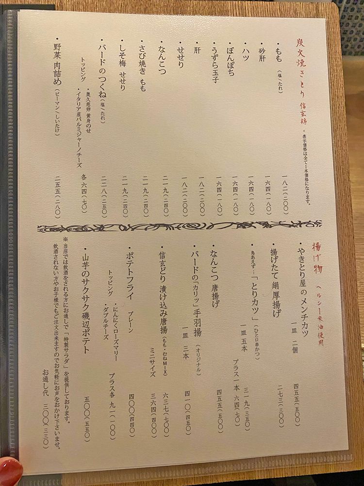 バードスペースのメニュー3