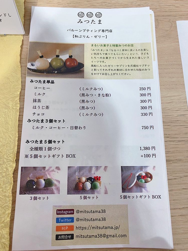 「みつたま」メニュー