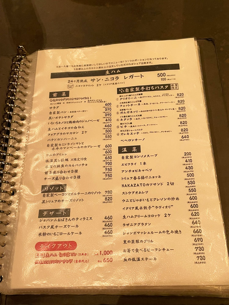 洋食堂 葡萄のメニュー