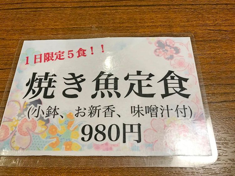  三河屋の限定メニュー