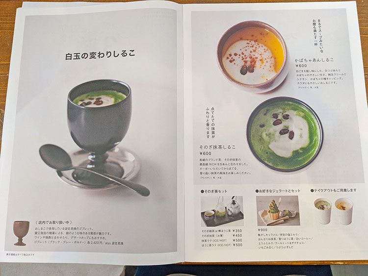 西荻3時のしるこメニュー