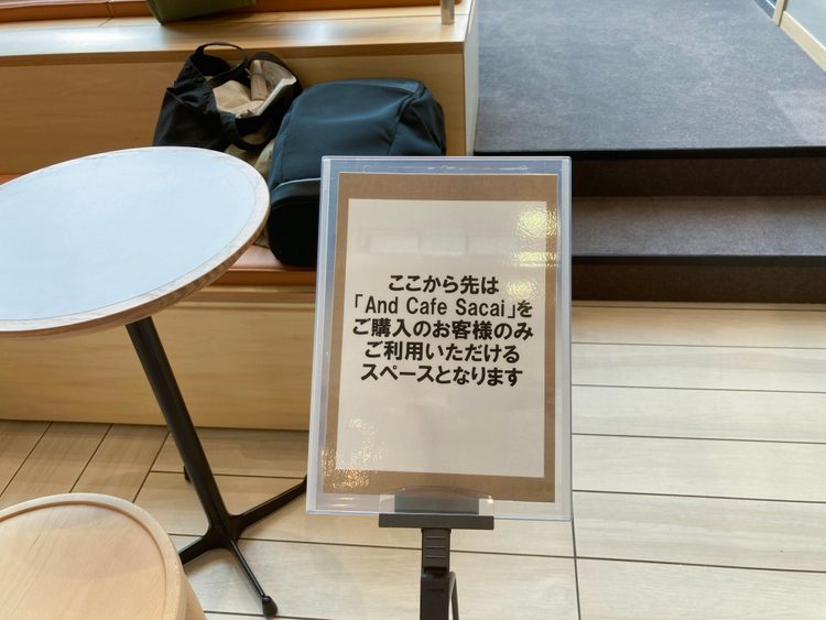 And Cafe Sakaiのご購入のお客様のみご利用いただけるスペース