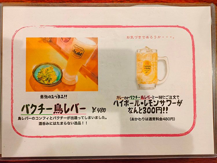 西荻カリー ろんぐとーんのお酒メニュー