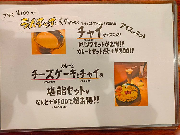 西荻カリー ろんぐとーんのチャイメニュー