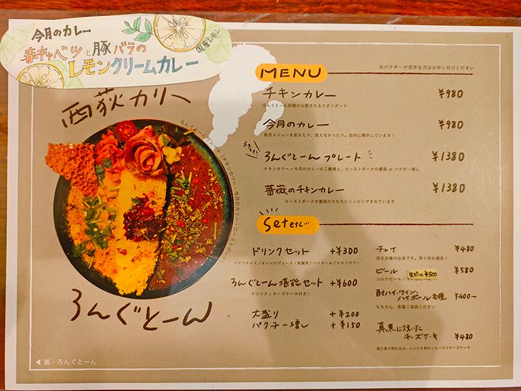 西荻カリー ろんぐとーんのメニュー
