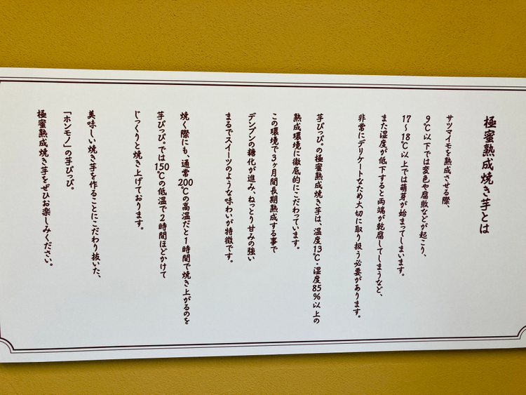 「芋ぴっぴ。」のお芋の説明