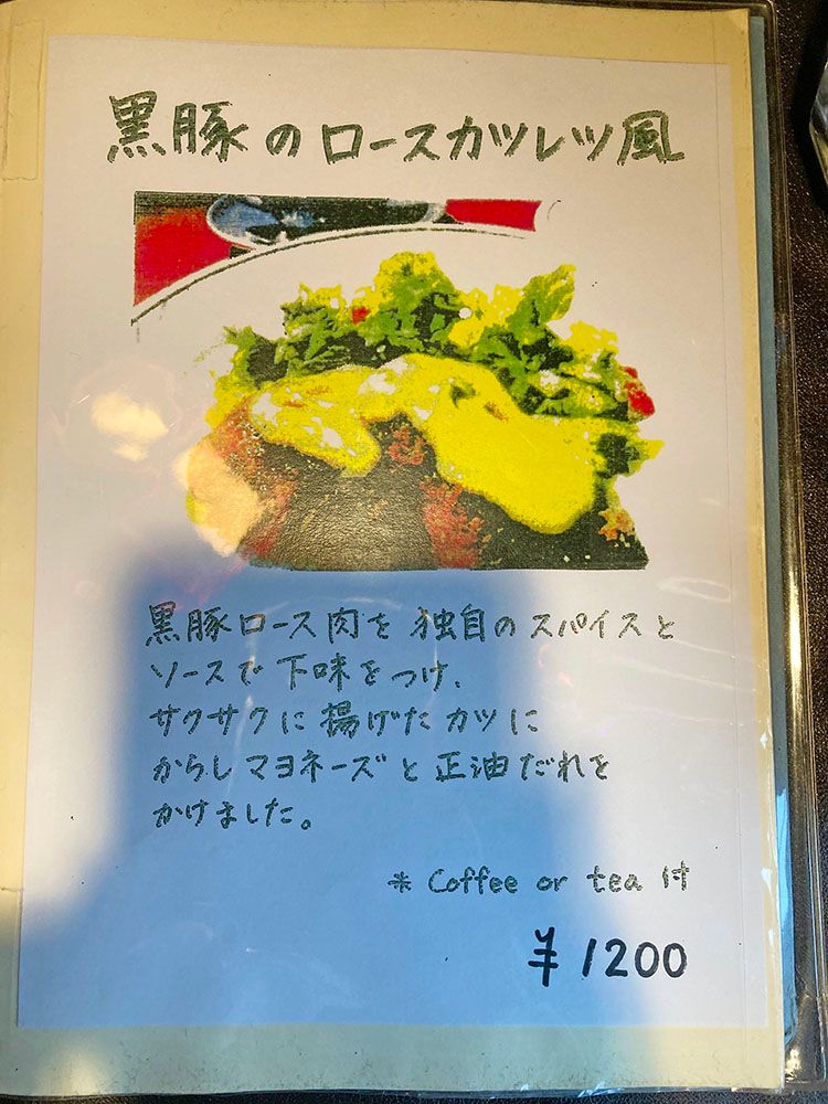 moreの黒豚のロースカツレツ風メニュー