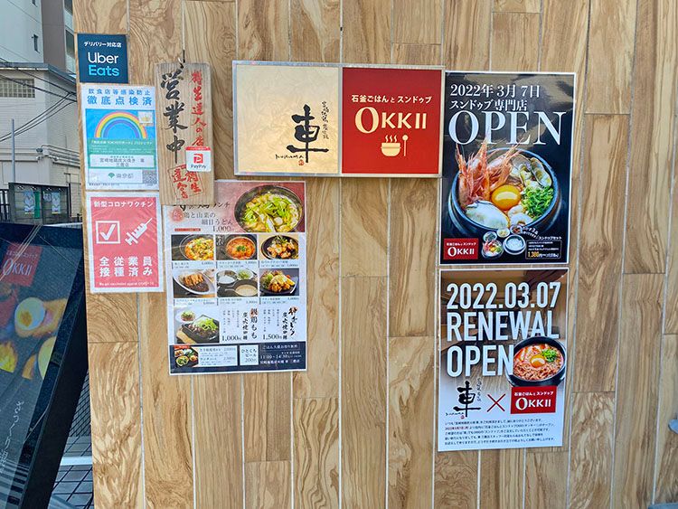 スンドゥブ専門店OKKIIの看板