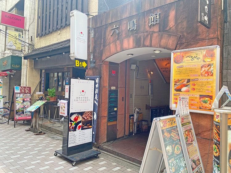「たまごのおはなし」が入っている六鳴館の入り口