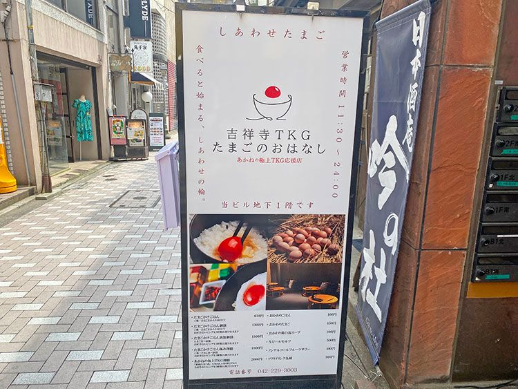 「たまごのおはなし」の看板