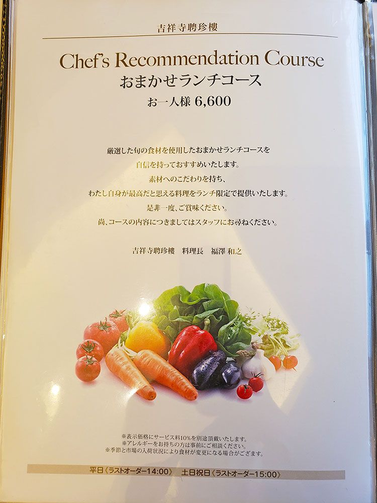 聘珍樓のおまかせコース