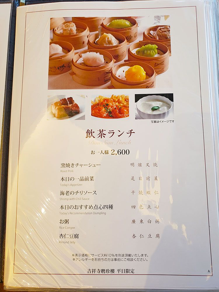 聘珍樓の飲茶