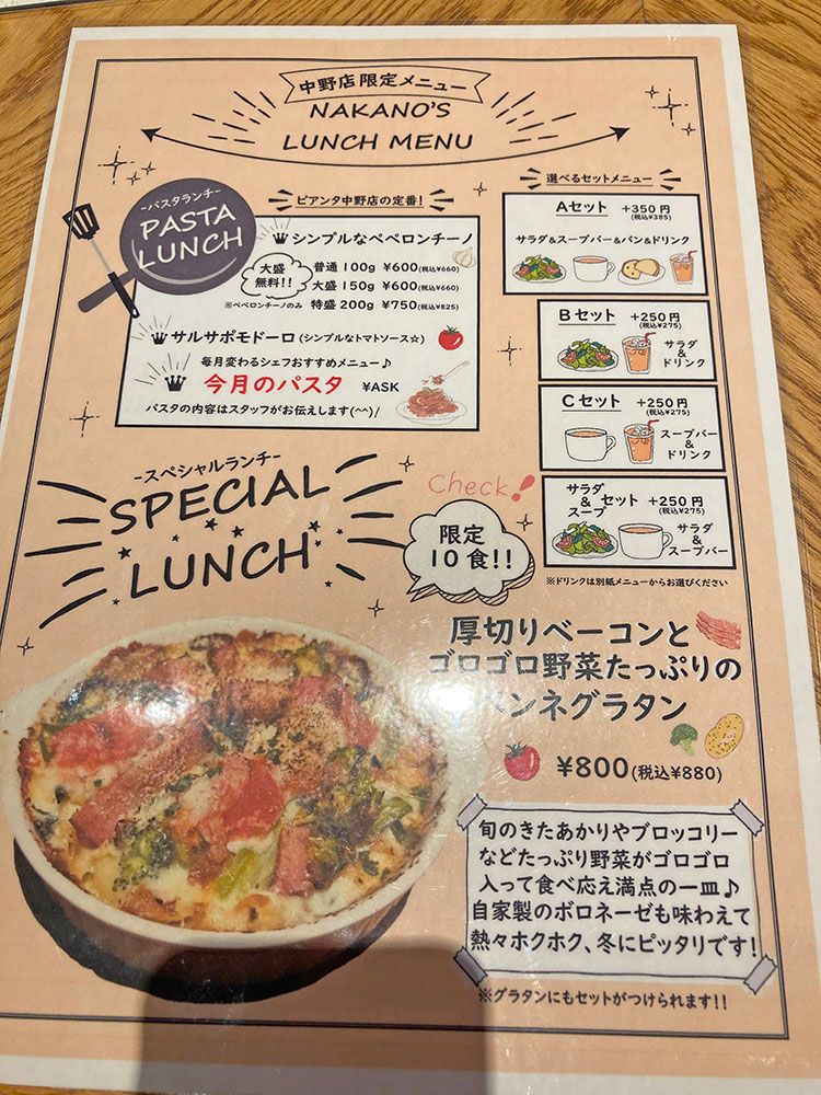 ピアンタ中野店限定のランチメニュー