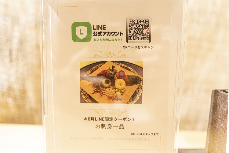 やま志太のLINE公式アカウントの案内
