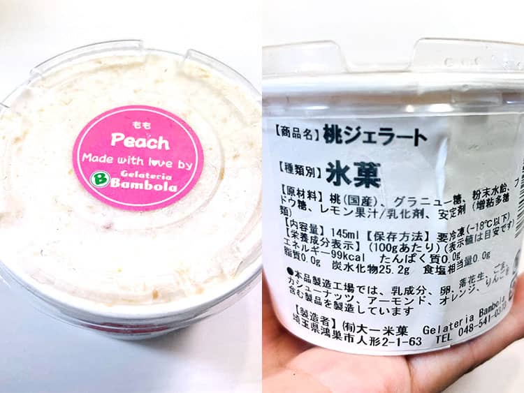 先手家 UNITED NATUREの桃ジェラート