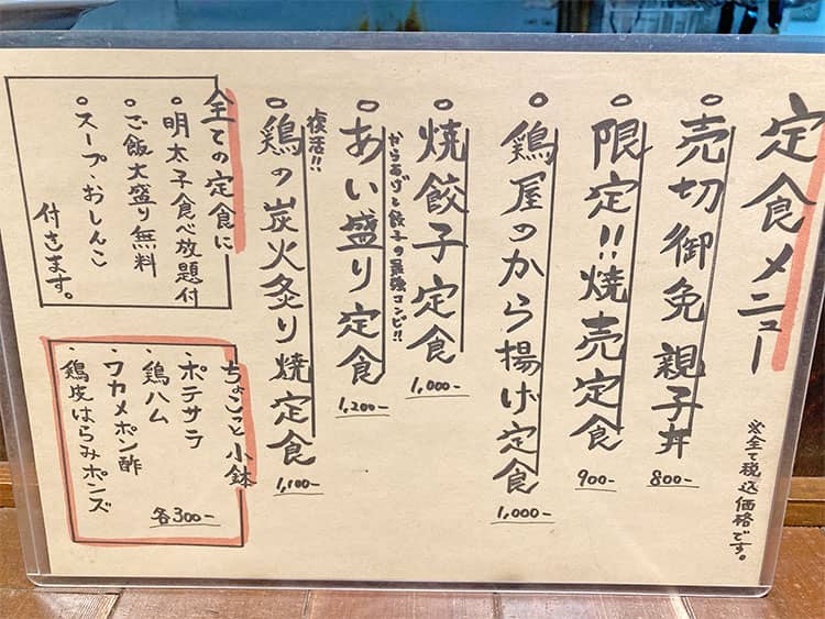 とり吉のメニュー