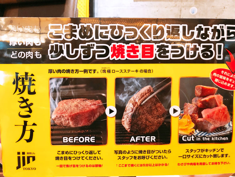「焼肉JIN TOKYO」の焼き方